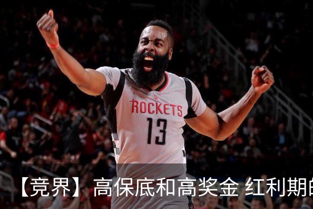 【竞界】高保底和高奖金 红利期的世界杯裁判