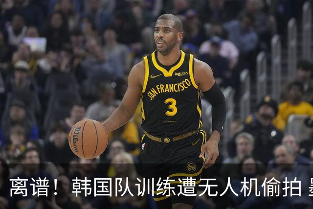 离谱！韩国队训练遭无人机偷拍 墨西哥军方击落后飞手逃离